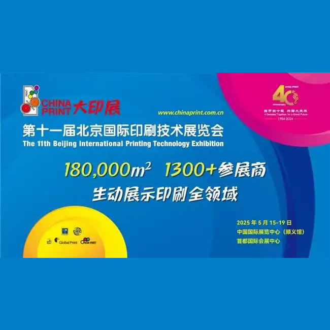 五大亮点 创新引领 第十一届北京大印展即将开幕